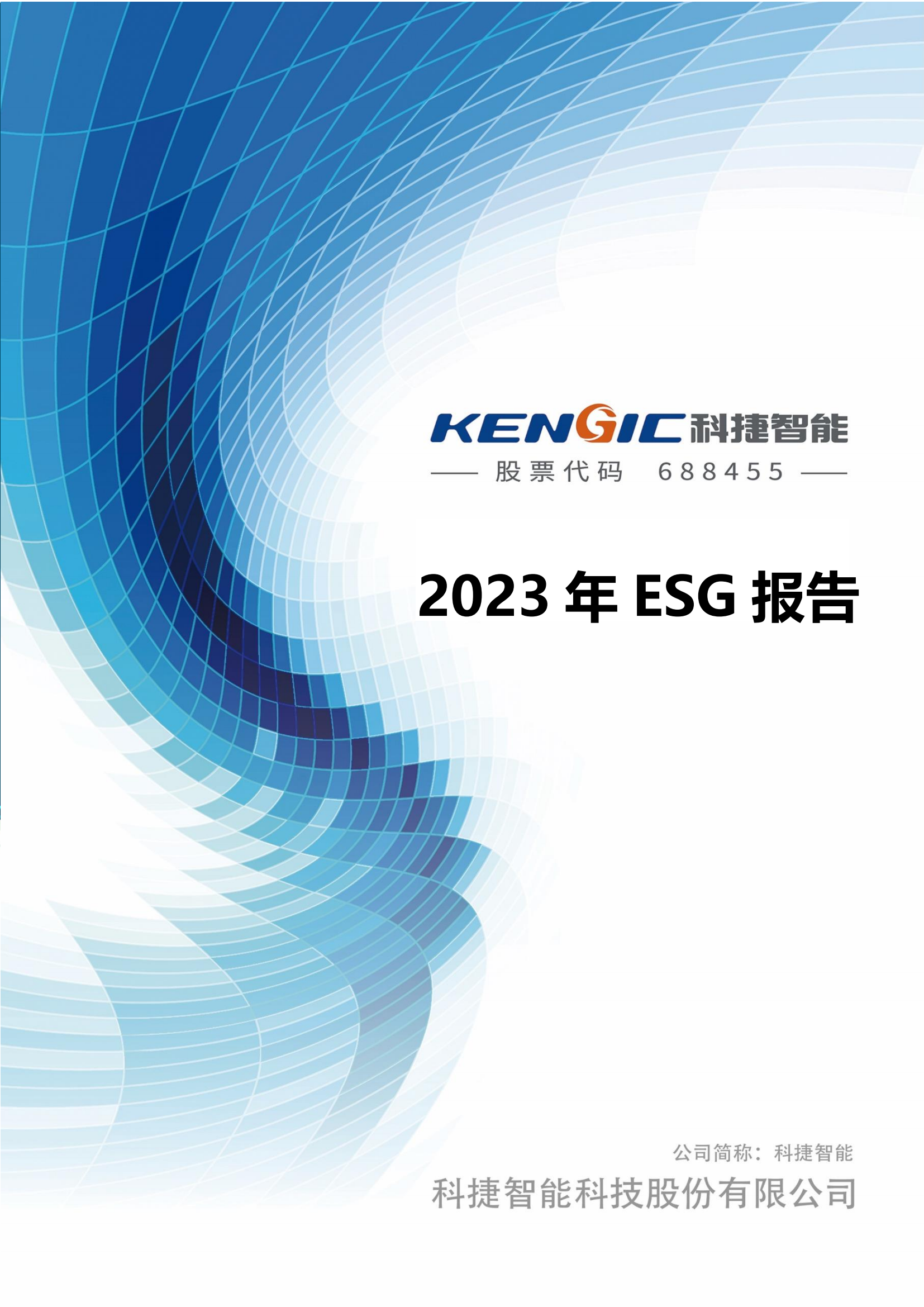 ǲ(й)ٷվ˾2023ESG_00